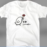 これ必要？!w2人以上で謝りに行くのに必須なＴシャツw