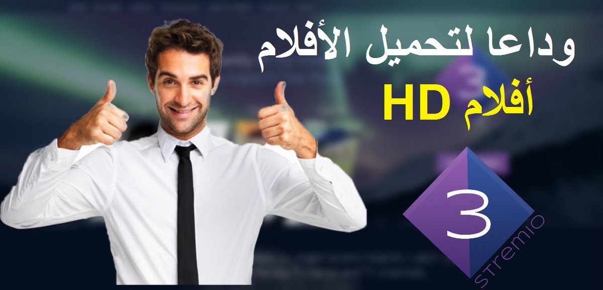 TechMidan's tweet image. تطبيق علي الأندرويد يمكنك من مشاهدة الافلام بجودة عالية HD ومترجمة إلى العربية.
bit.ly/2h2hgpa