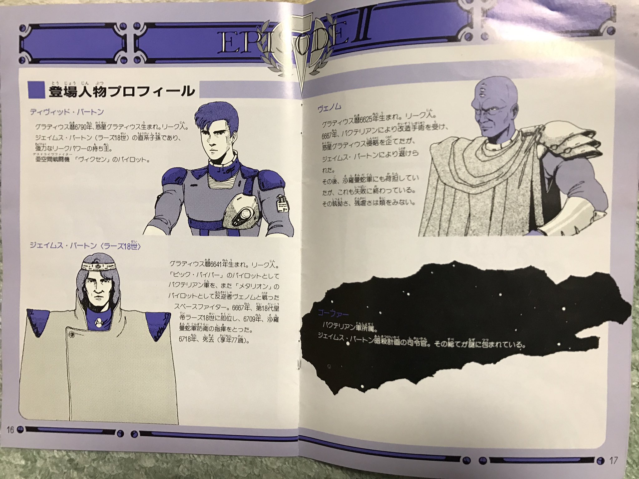 でっていわない ゴーファーの野望エピソード 手に入れたが ヴェノム博士がなにか思ってたのと違う T Co Pb0p7c7fbf Twitter