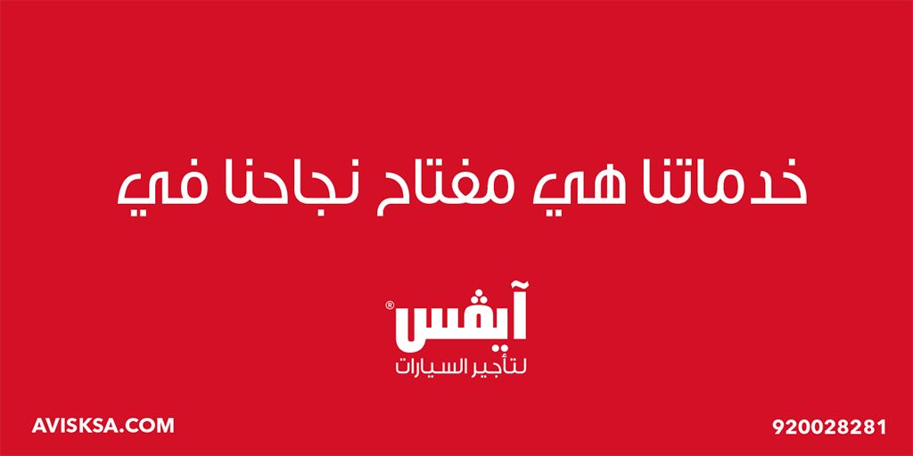 خدماتنا هي مفتاح نجاحنا في آيفس
استلم سيارتك نظيفة وبأفضل سعر 
عضوية فضية فورية تمنحك خصم 20% لاحقاً 
#ايفس_قدها