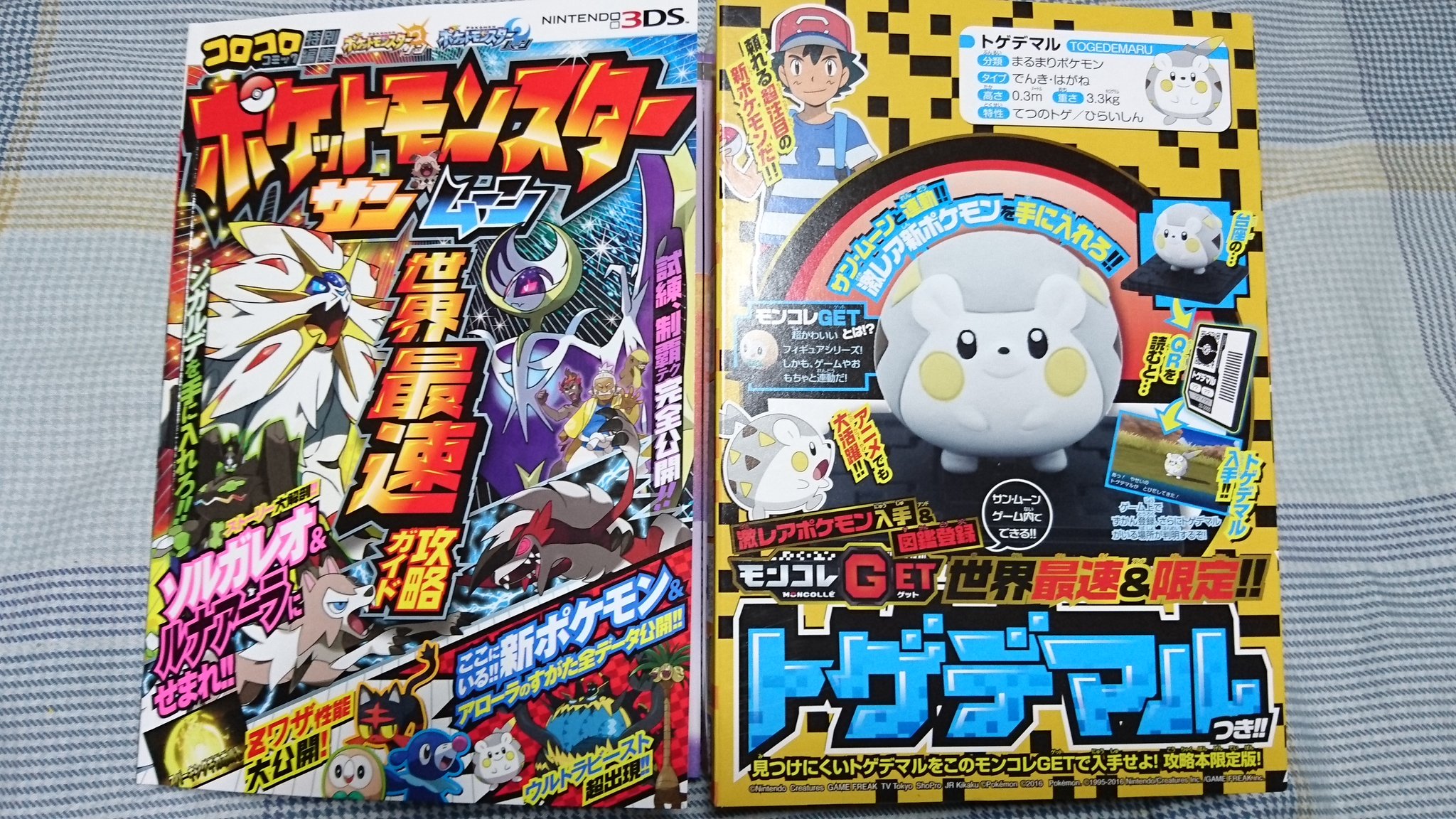 ひでw 今日ゲットしたポケモン達 ハリネズミなトゲデマルと柴犬なイワンコ可愛いすぎ てかトゲデマル もはや玉w攻略ガイド トゲデマル付いてるから買っちゃった ちなみに我が家のモンスターボールに入らないポケモン ゴンは玉には興味ない様子w