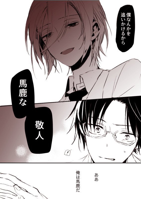 敬英「世界を壊してやる」 