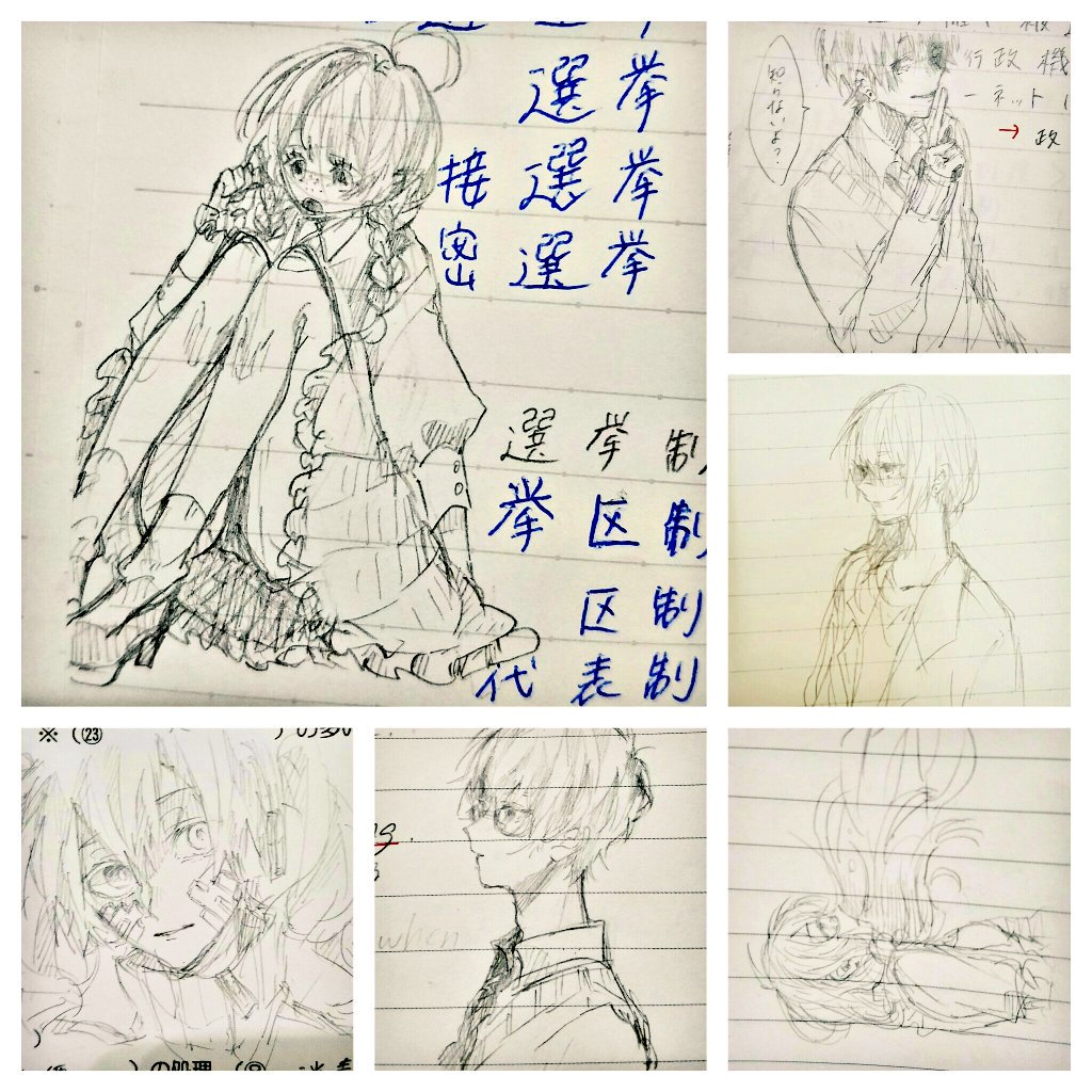 全部授業中のらくがき 