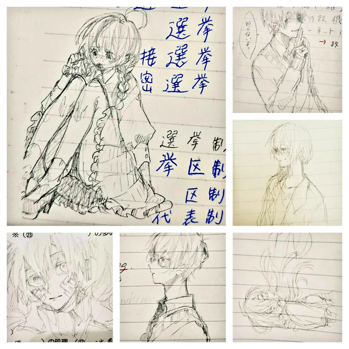 全部授業中のらくがき 