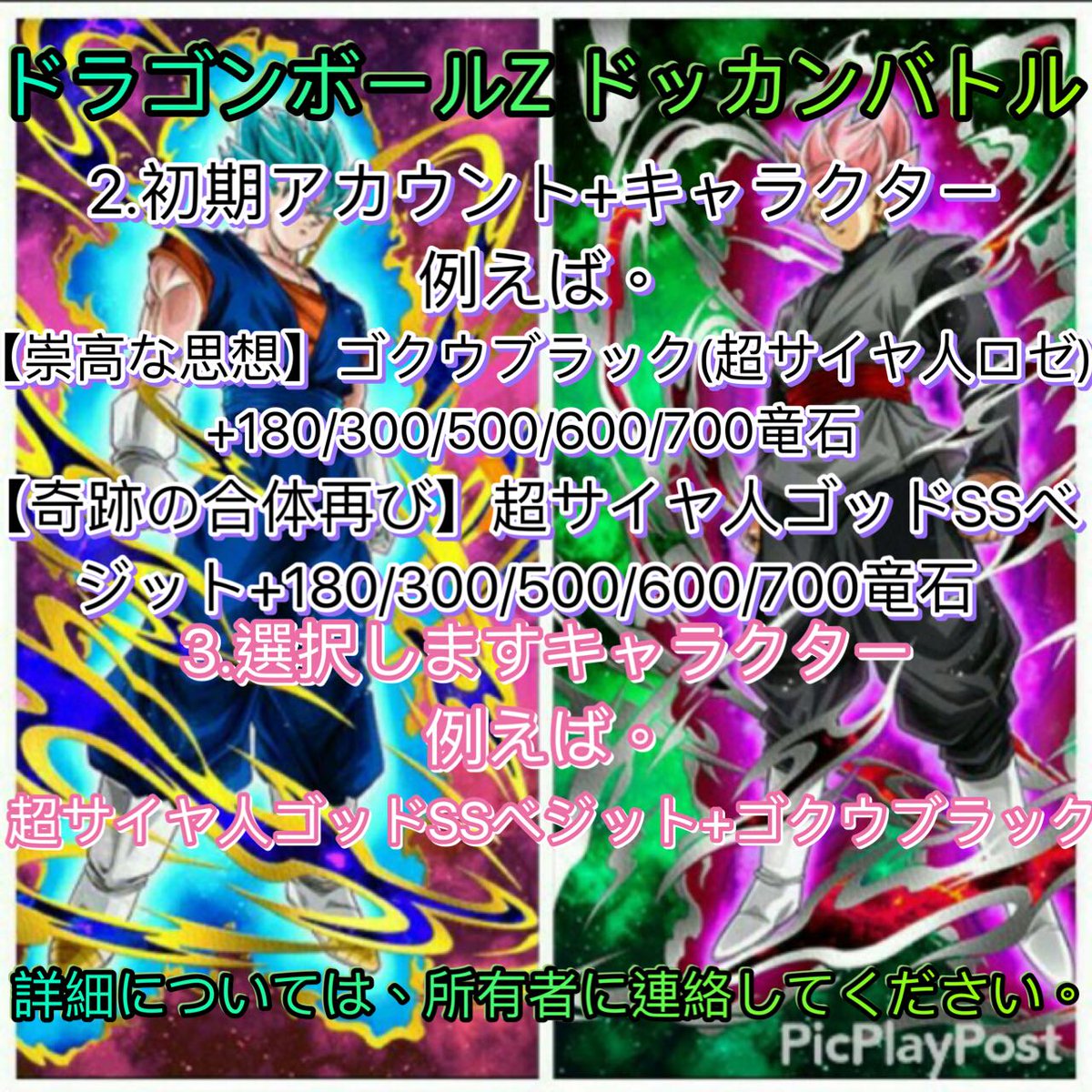 Monsterdragonsjp Ar Twitter ドラゴンボール超 ドラゴンボール ドッカンバトル ドカバト モンストデータ交換 サモンズボード交換 モンストデータ販売 ドッカンバトルデータ交換 ドッカンバトルデータ販売 白猫テニスデータ交換 黒ウィズデータ交換