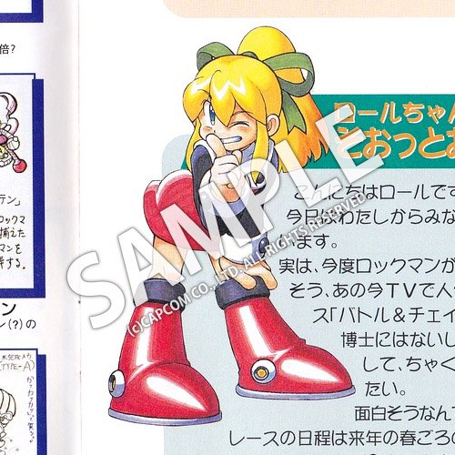 ギガンティック ロール ロールちゃん ロックマンシリーズ ソフビ | isn