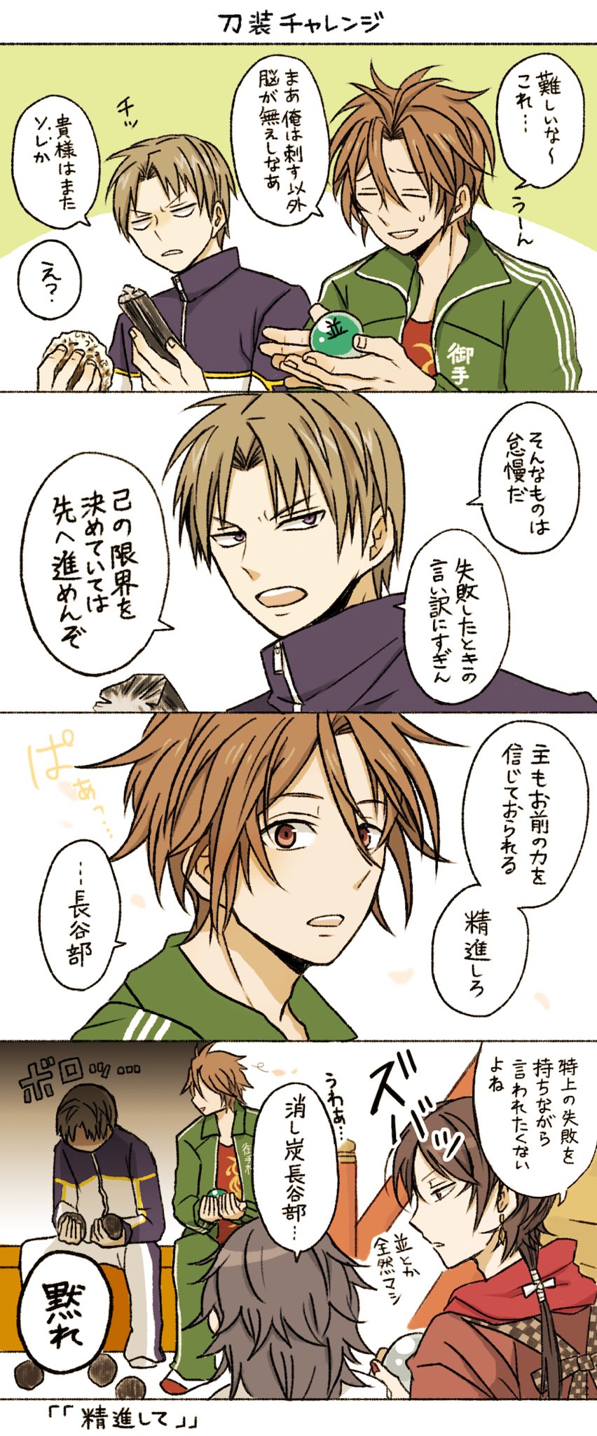 彩 御手杵くんと長谷部くん 彩 御手杵くんと長谷部くん