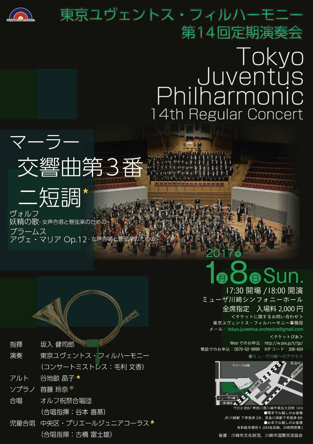 東京ユヴェントス フィルハーモニー 拡散希望 東京ユヴェントス フィル演奏会 17年1月8日 日 18 00開演 ミューザ川崎 ブラームス アヴェ マリア ヴォルフ 妖精の歌 マーラー 交響曲第3番 Sop 首藤玲奈 Alt 谷地畝晶子 指揮 坂入健司郎 東京ユヴェントス フィルハーモニー 拡散希望 東京ユヴェントス フィル演奏会 17年1月8日 日 18 00開演 ミューザ川崎 ブラームス アヴェ マリア ヴォルフ 妖精の歌 マーラー 交響曲第3番 Sop 首藤玲奈 Alt 谷地畝晶子 指揮 坂入健司郎