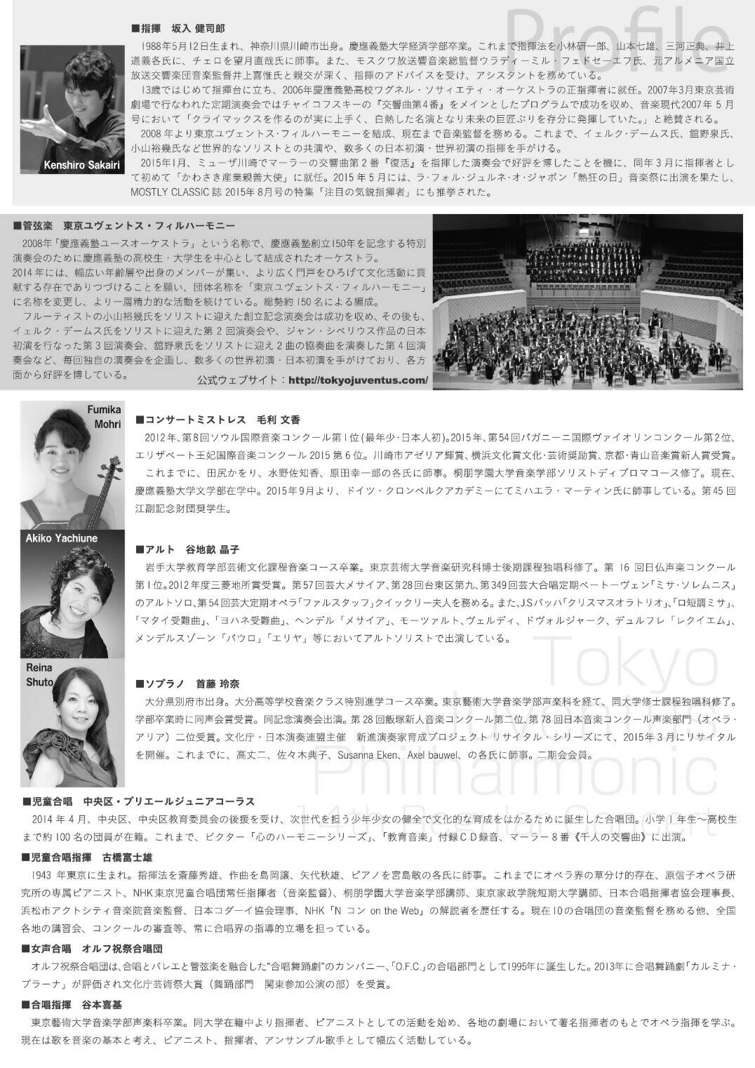 東京ユヴェントス フィルハーモニー 拡散希望 東京ユヴェントス フィル演奏会 17年1月8日 日 18 00開演 ミューザ川崎 ブラームス アヴェ マリア ヴォルフ 妖精の歌 マーラー 交響曲第3番 Sop 首藤玲奈 Alt 谷地畝晶子 指揮 坂入健司郎 東京ユヴェントス フィルハーモニー 拡散希望 東京ユヴェントス フィル演奏会 17年1月8日 日 18 00開演 ミューザ川崎 ブラームス アヴェ マリア ヴォルフ 妖精の歌 マーラー 交響曲第3番 Sop 首藤玲奈 Alt 谷地畝晶子 指揮 坂入健司郎