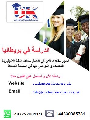UK_USS's tweet photo. مختصون بقبولات اللغة الانجليزية https://t.co/339HLiRtDz