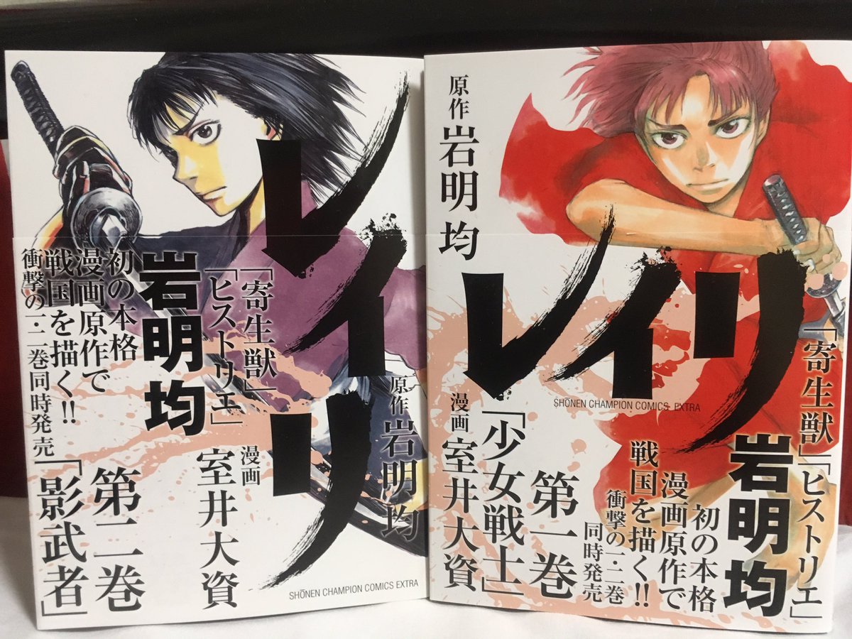 レイリ 1 2巻同時発売 感想まとめ 2ページ目 Togetter レイリ 1 2巻同時発売 感想まとめ 2ページ目 Togetter