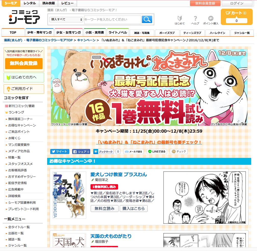 期間限定で「ワンジェーシー」の1話が無料で読めます。?
バナー作ってもらっていました。うれしい。☺️

コミックシーモア 
https://t.co/0UYbxXvCnJ 