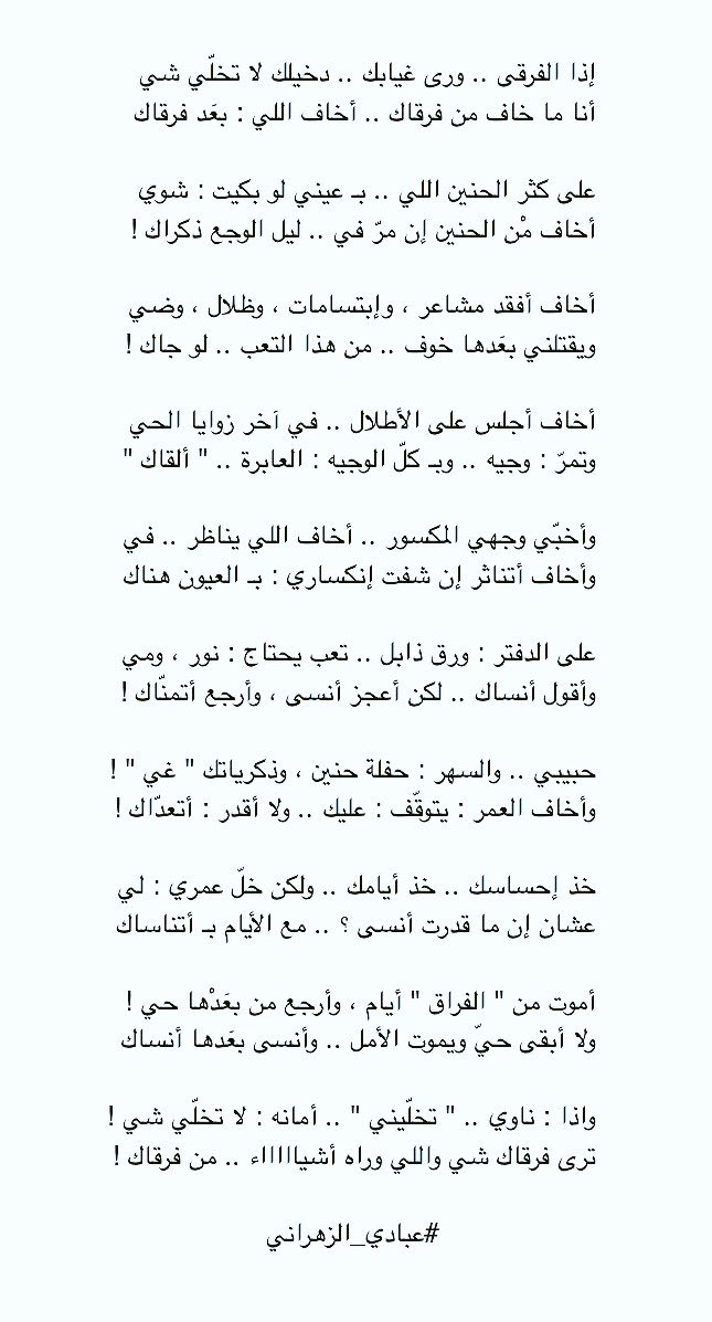 أخاف العمر يتوقّف عليك .. ولا أقدر أتعدّاك !