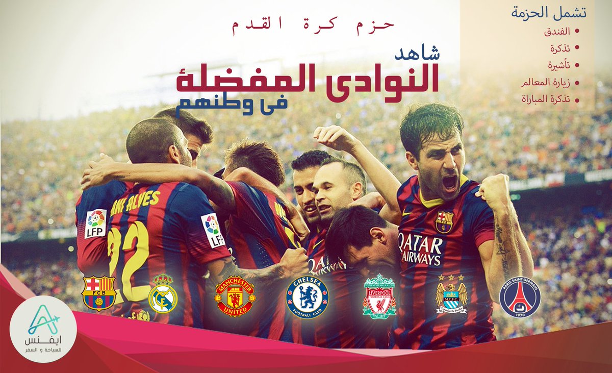 Watch Your Favourite Clubs Playing At Their Home With AVENS Travel &amp; Tours
Call : 33591741 / 40292907
Mail : info@avenstravel.com