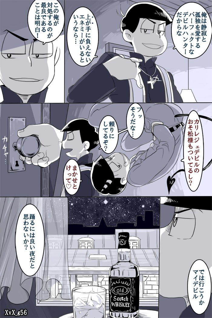 【ナマグサ神父とカリレジェ悪魔】デビ神。 