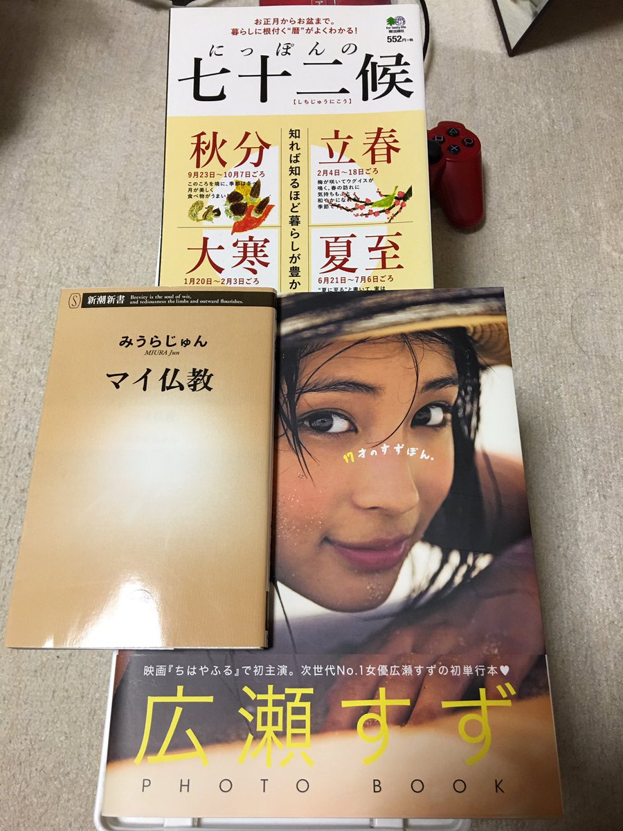 ダディ A K A 枡田部 翔 知らぬうちに体がブックオフに行っていた 原付で肌に刺さる風を受けながら 買ってる場合じゃないし 読んでる場合でもないのに 広瀬さんのフォトブックに至っては 荒木飛呂彦氏の イラストが収録されてるから買ったという始末
