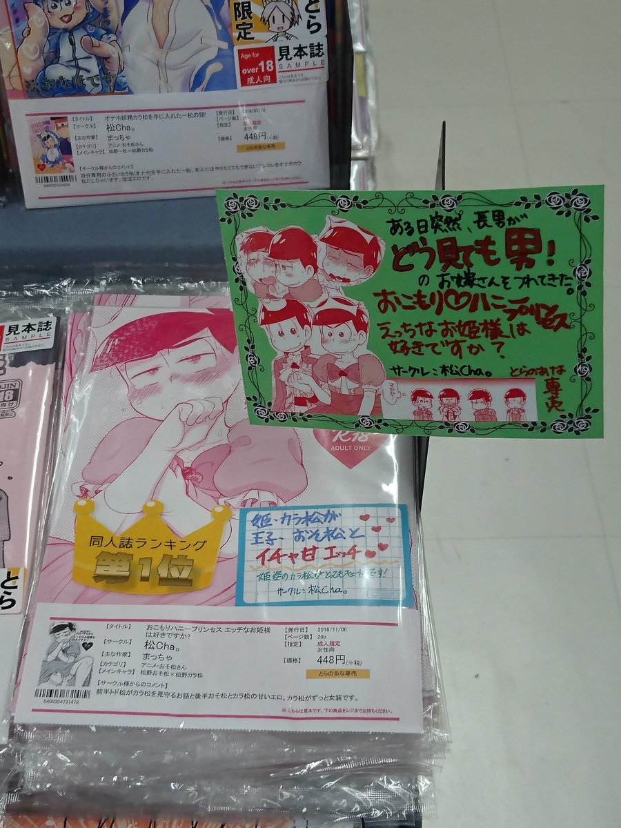 とらのあな 秋葉原店b Twitter પર 商品情報 サークル 松cha おそ松さん おこもりハニープリンセス エッチなお姫様は好きですか 6fにて好評発売中 今度は カラ松がお姫様になった 庭に居るカラ松姫に声をかけるトド松だが ドレスの中ではエッチな事が とらのあな 秋葉原店b Twitter પર 商品情報 サークル 松cha おそ松さん おこもりハニープリンセス エッチなお姫様は好きですか 6fにて好評発売中 今度は カラ松がお姫様になった 庭に居るカラ松姫に声をかけるトド松だが ドレスの中ではエッチな事が