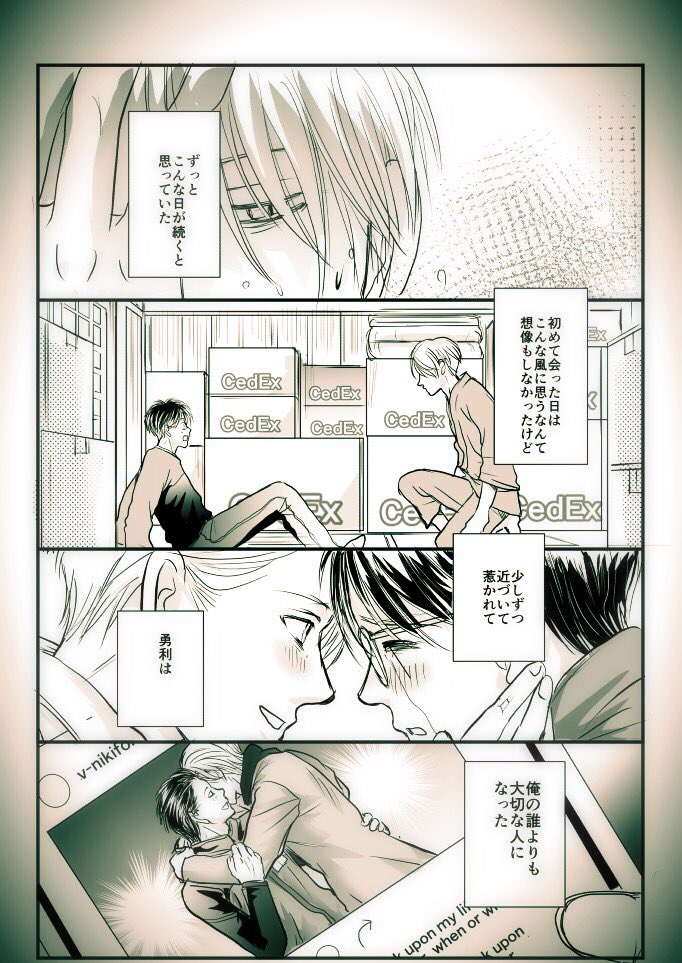 ヴィク勇幸せにしたい週間… 