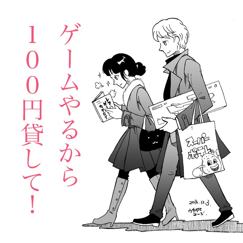 ウチヤマユージ ザワさん原作 作画 ナカノさん の単行本 ゲームやるから100円貸して は 本日発売ですよ レトロゲーム好きは書店へgo T Co Agnc3lmvaw Twitter
