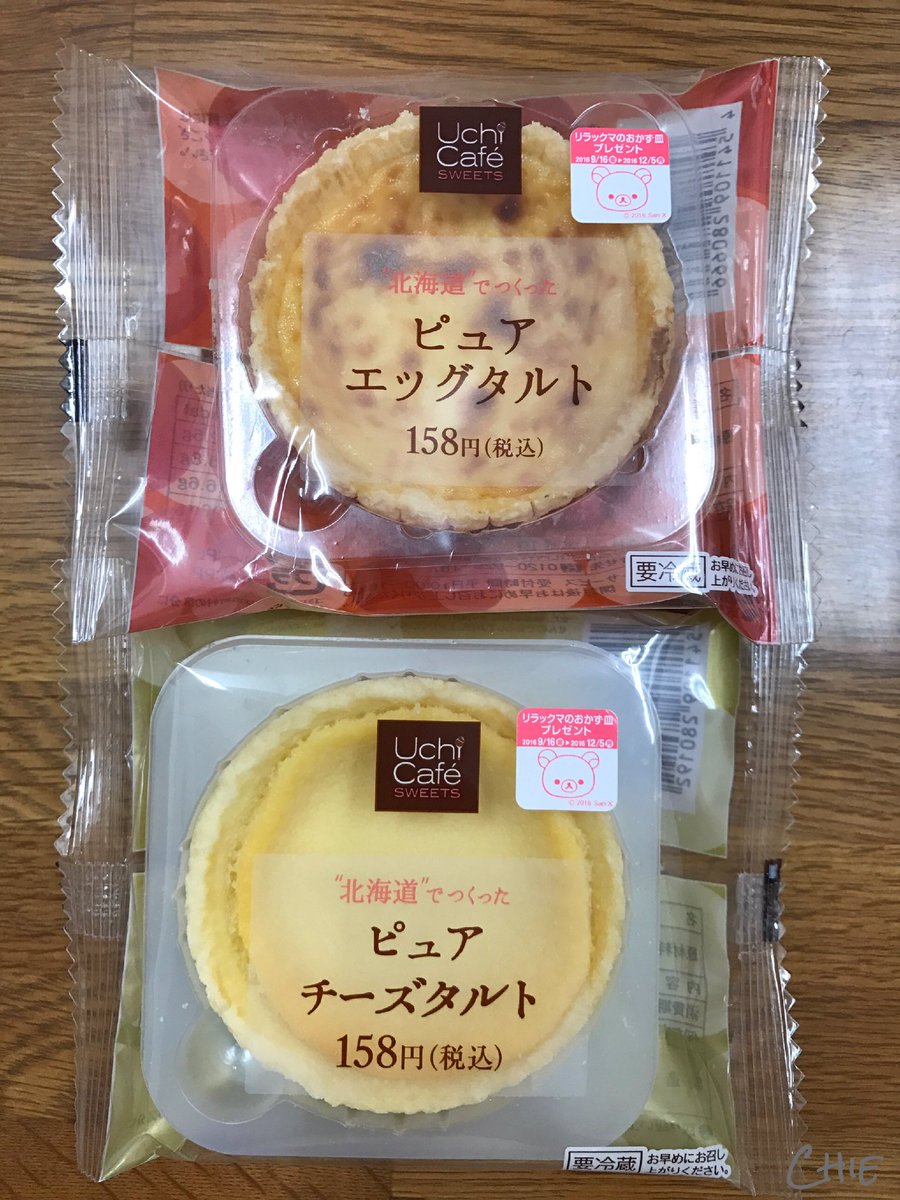 Chie 北海道でつくりました 花畑牧場 ピュアエッグタルト ピュアチーズタルト ローソン限定の新商品と聞き O O さっそくいただきました エッグの方は ベイクドチーズ的な風味 チーズタルトは レアチーズ いずれもタルトがパイ生地なので Chie 北海道でつくりました 花畑牧場 ピュアエッグタルト ピュアチーズタルト ローソン限定の新商品と聞き O O さっそくいただきました エッグの方は ベイクドチーズ的な風味 チーズタルトは レアチーズ いずれもタルトがパイ生地なので