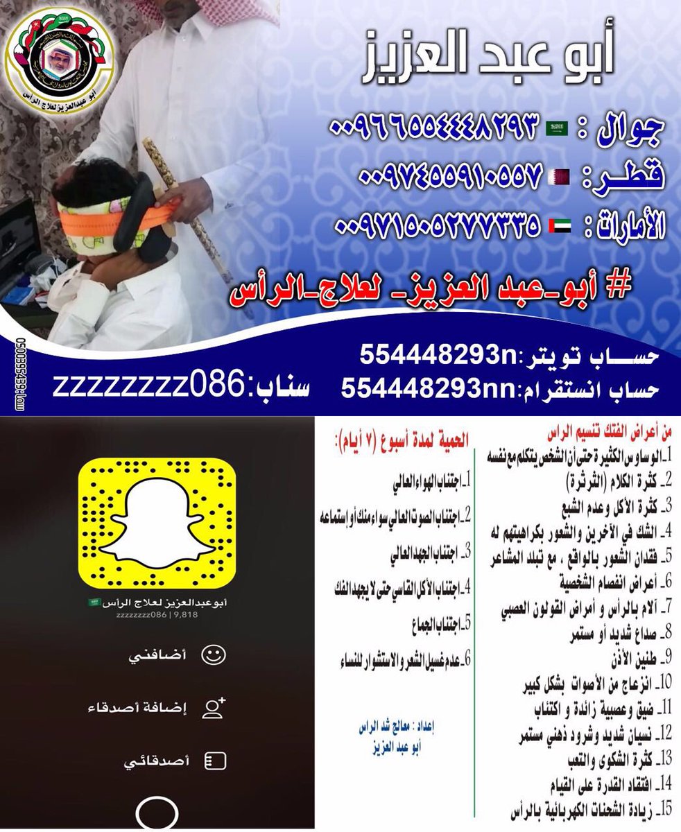 #تاهل_نايف_المطيري_شاعر_العرب #السياقة_الآمنة_وقاية_من_الحوادث #أبو_علدالعزيز_لعلاج_الرأس