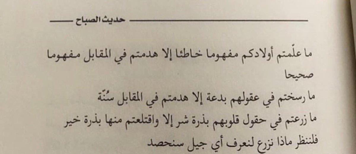 ethar8070's tweet photo. #رسالتك_للوزير_العيسي فلننظر ماذا نزرع ؛ لنعرف أي جيل سنحصد . https://t.co/B12bg6OPmP