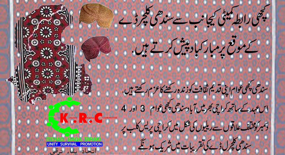 Krc_Mediacell's tweet photo. #SindhiCulturalDay2016 
#SindhCultureDay 
#EktaDay 
#ہسندھ_توکی_سلام
#sindh https://t.co/pNmJhPHqKi