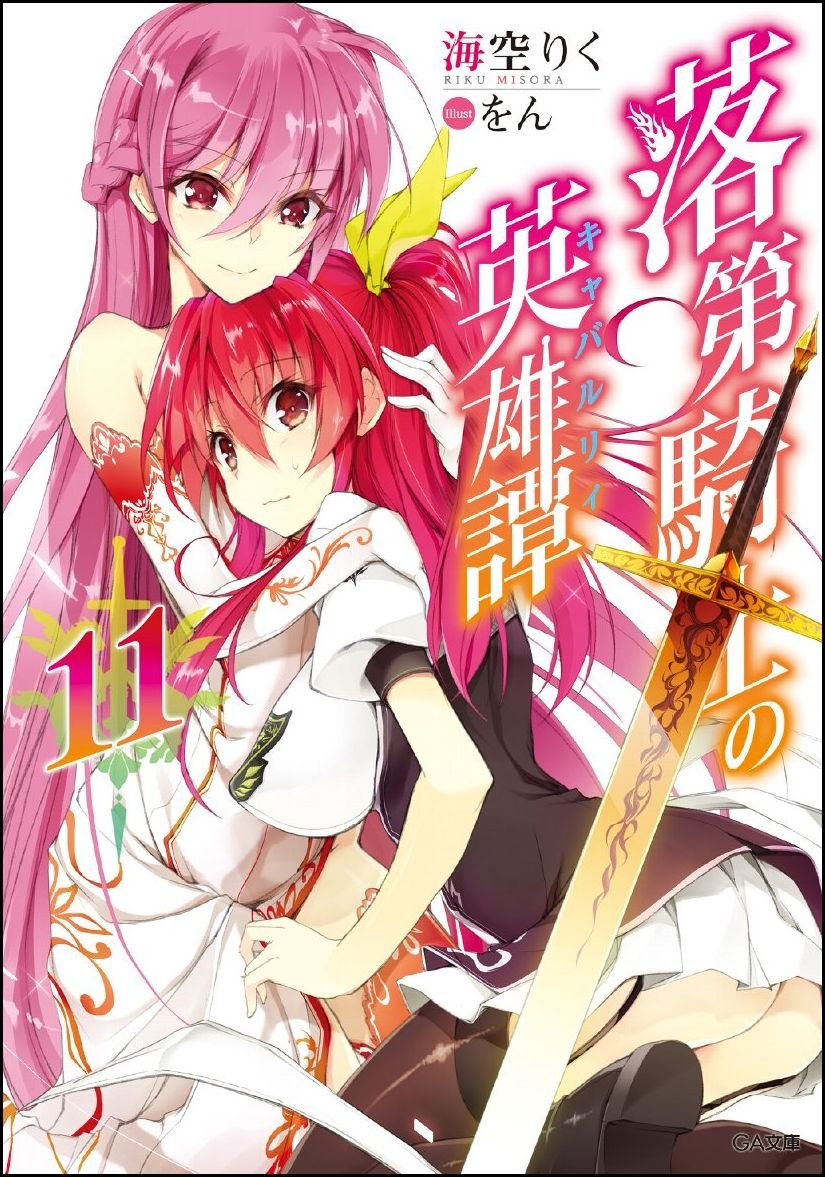 Licensed Rakudai Kishi no Cavalry [Light Novel] - Page 534 - AnimeSuki Forum