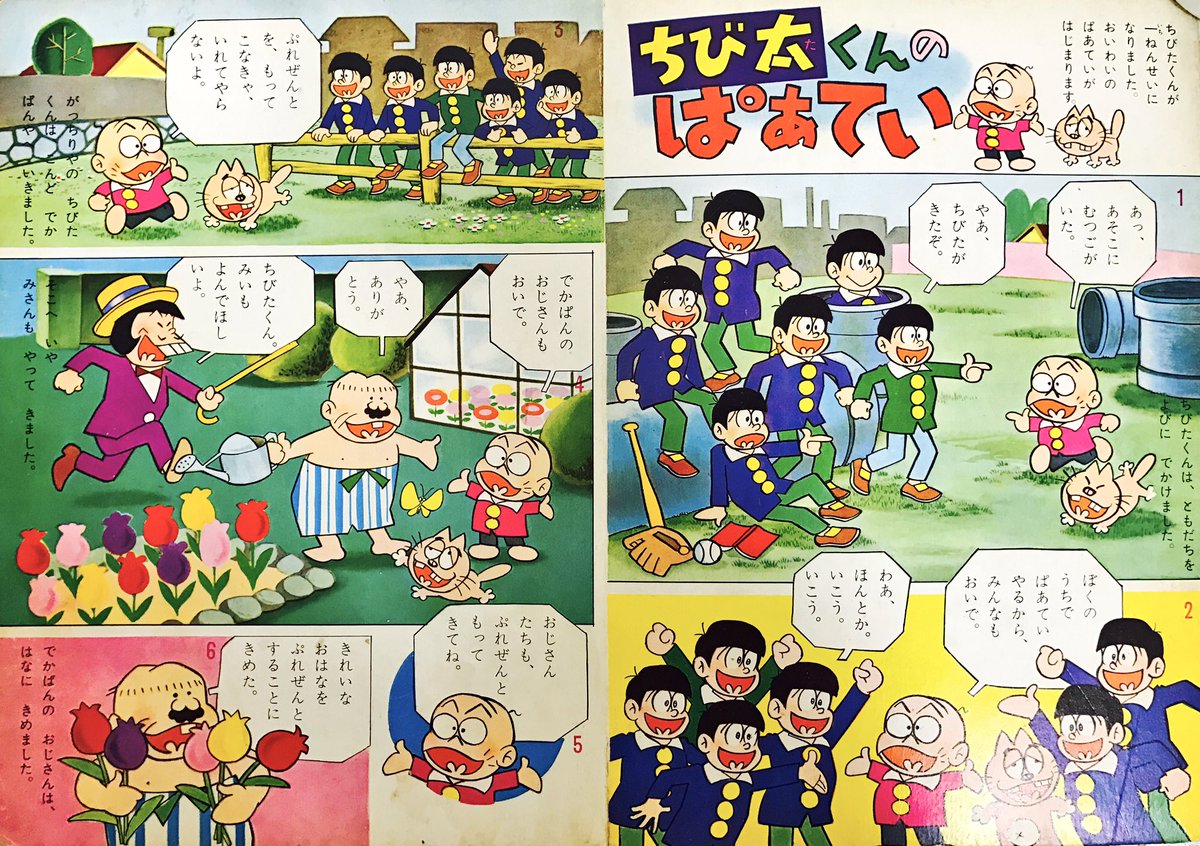 小学館の絵文庫 コミックシリーズ #おそ松くん #1965年 作画は #赤塚