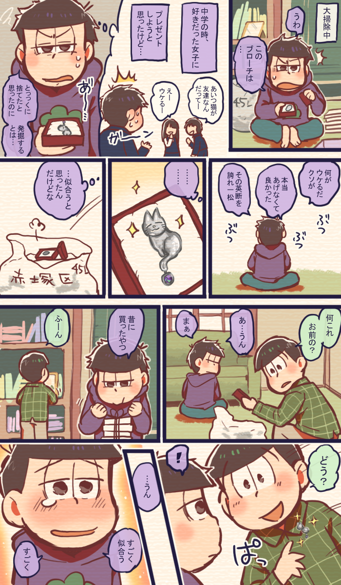 【年中松】以後、ときどき兄のおしゃれ着のお供となる 