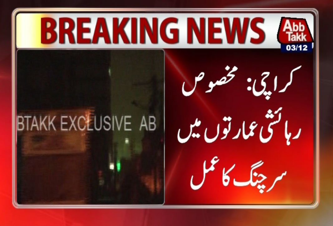 AbbTakk's tweet photo. For More Details Visit:
https://t.co/l1P8d9f4ES
https://t.co/nlKpuxDdCt
#Karachi: #Rangers conduct #targetedoperation in #BohriBazar #Saddar https://t.co/ncGtFzirGe