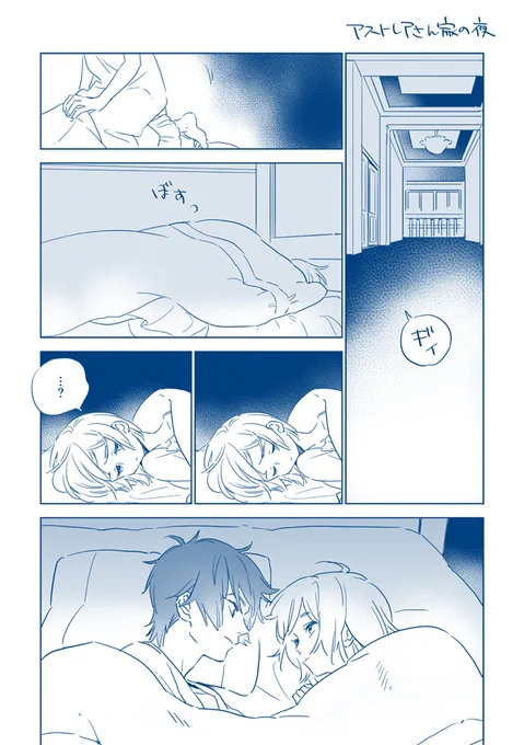 アストレアさん家の夜 @sni8_ 
