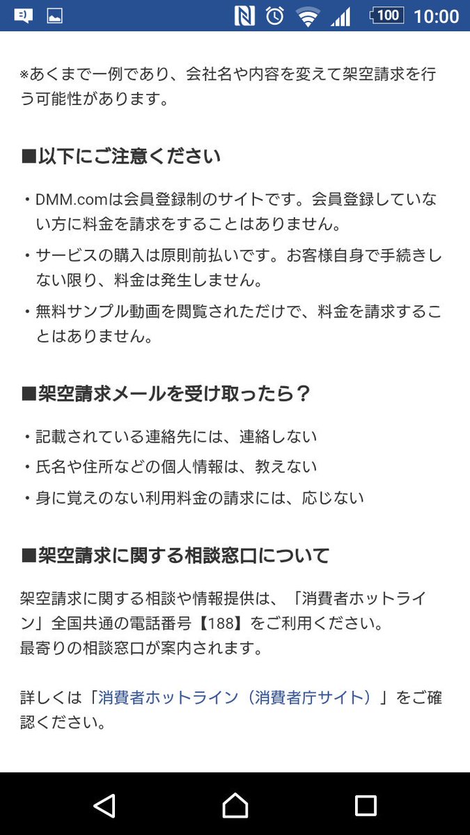ちーさん ๑ ๑ V Twitter Dmmからいきなり請求がきたので調べたところ架空請求だったことが分かったので 注意 絶対に返信 電話はしてはいけない 見た覚えがないのにいきなり法的処置をとるという時点でおかしい まず Snsで連絡はとってこないとのこと Dmm