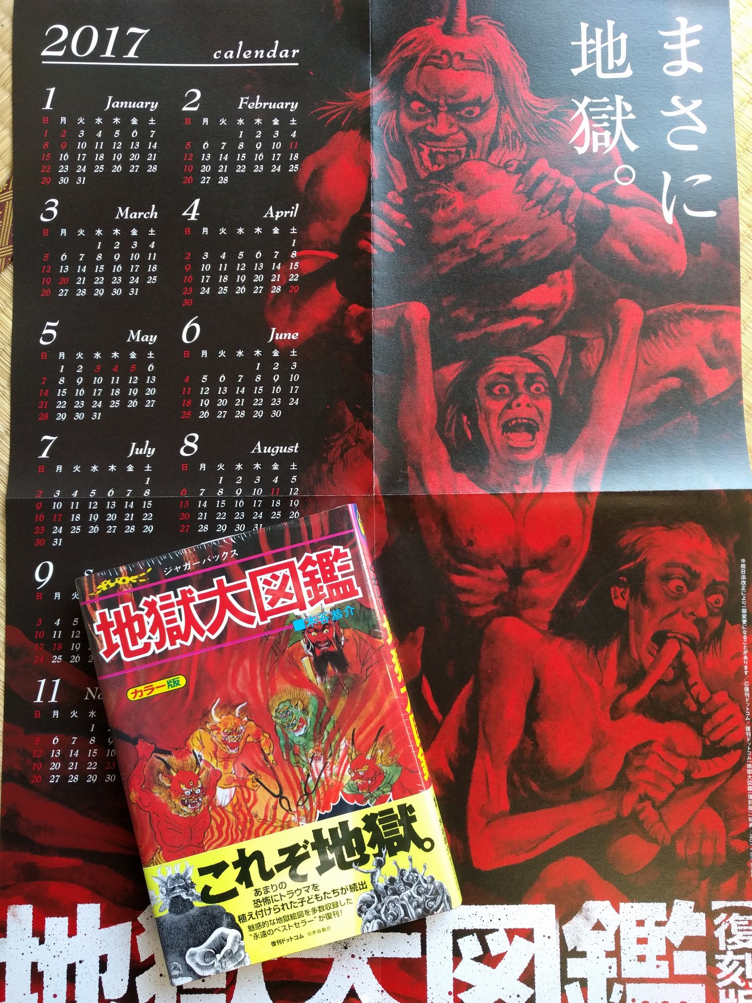 送料無料 ジャガーバックス 世界妖怪図鑑 復刊版 世界妖怪図鑑 復刻版 (ジャガーバックス) | 佐藤 有文 |本
