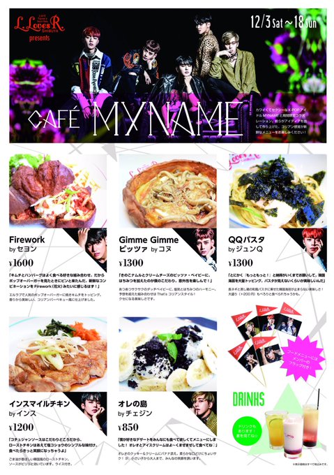 コラボカフェ こっそり Myname