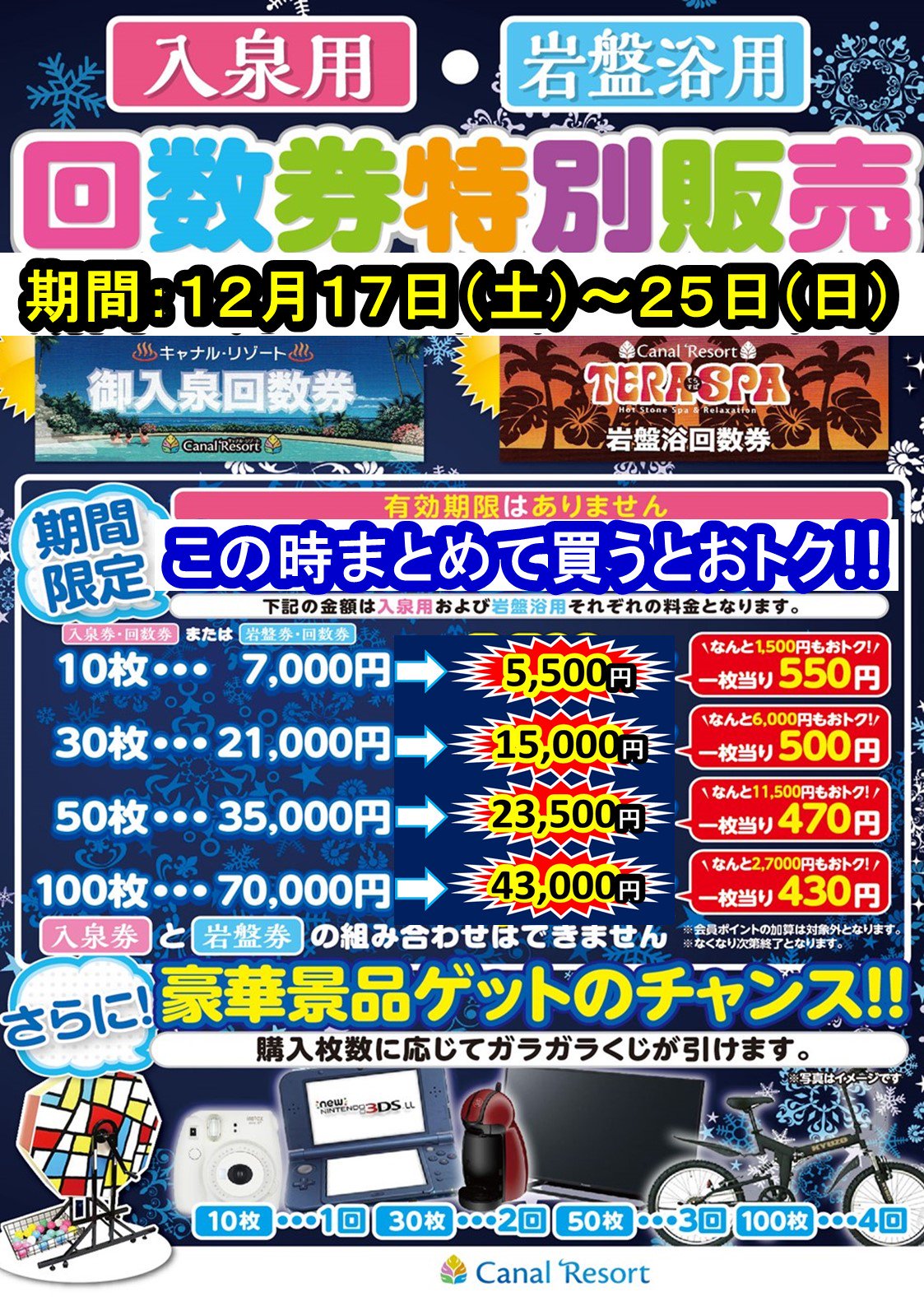 チケット10枚 キャナルリゾート 入泉券（岩盤浴券） G／ミニレター 有効期限設定なし