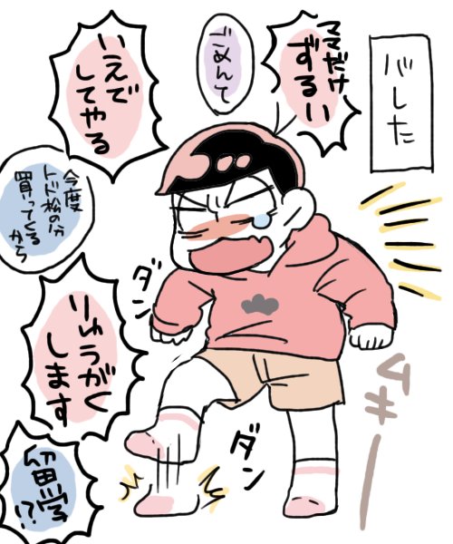 @koba115matsu トドちにバレる 