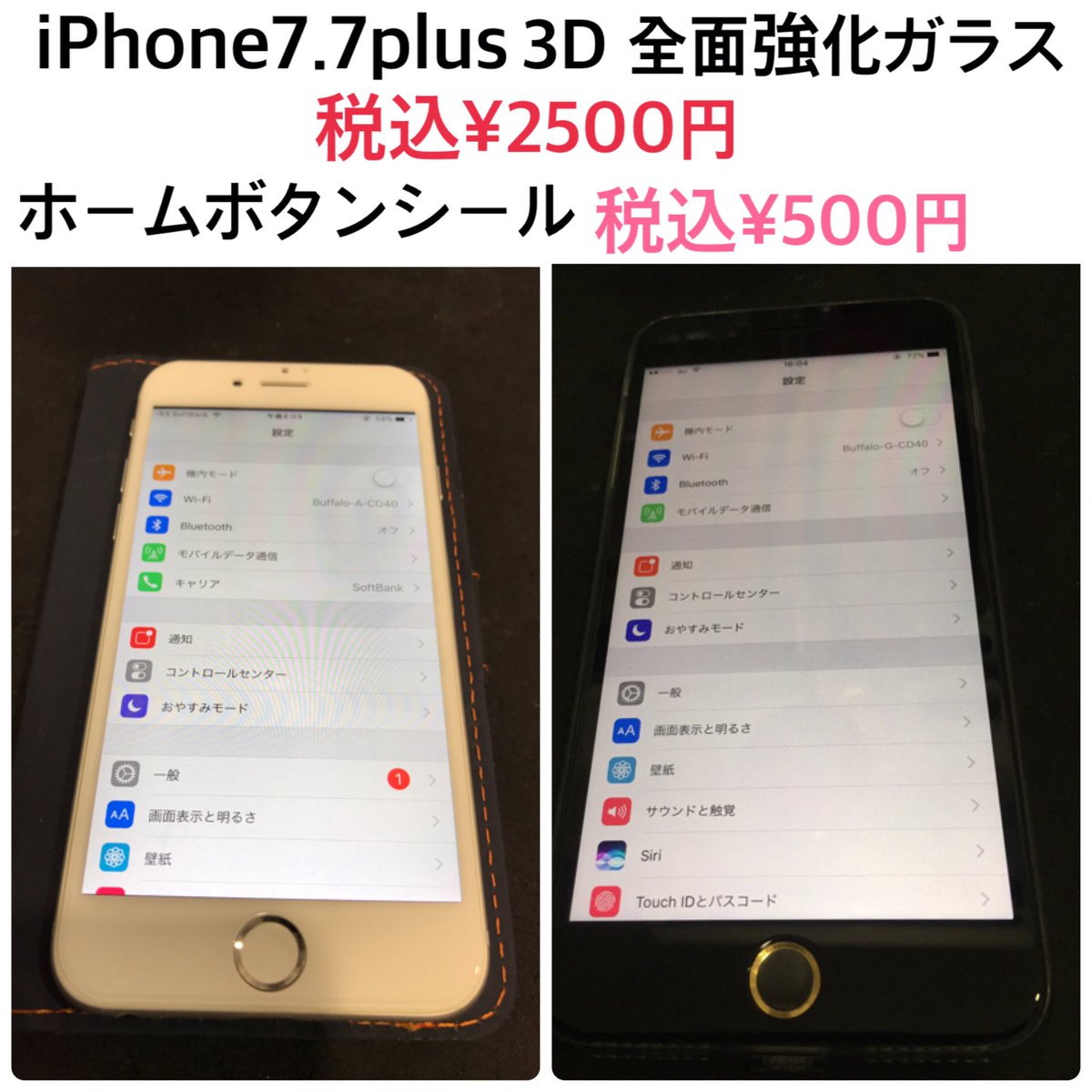 Iphone修理泉佐野りんくう店 على تويتر Iphone7 7plusの3d全面強化ガラスを 入荷しました 白と黒の2色 早速お客様に貼らせていただけました ホームボタンシールも500円で貼らせていただき ボタンが押しやすくなりました 指紋認証もバッチリ使えます Iphone修理泉佐野りんくう店 على تويتر Iphone7 7plusの3d全面強化ガラスを 入荷しました 白と黒の2色 早速お客様に貼らせていただけました ホームボタンシールも500円で貼らせていただき ボタンが押しやすくなりました 指紋認証もバッチリ使えます