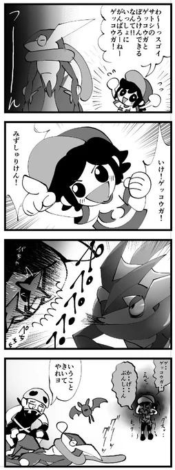 サンムーンでもゲッコウガLv100にしました 