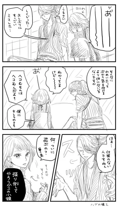 ※創作審神者♀を慰める宗三さん
いつものではなく、以前いち兄と最低な会話した方の女審神者です 