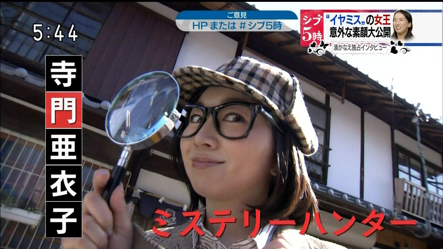 シブ5時　寺門亜衣子の真夏の取材 