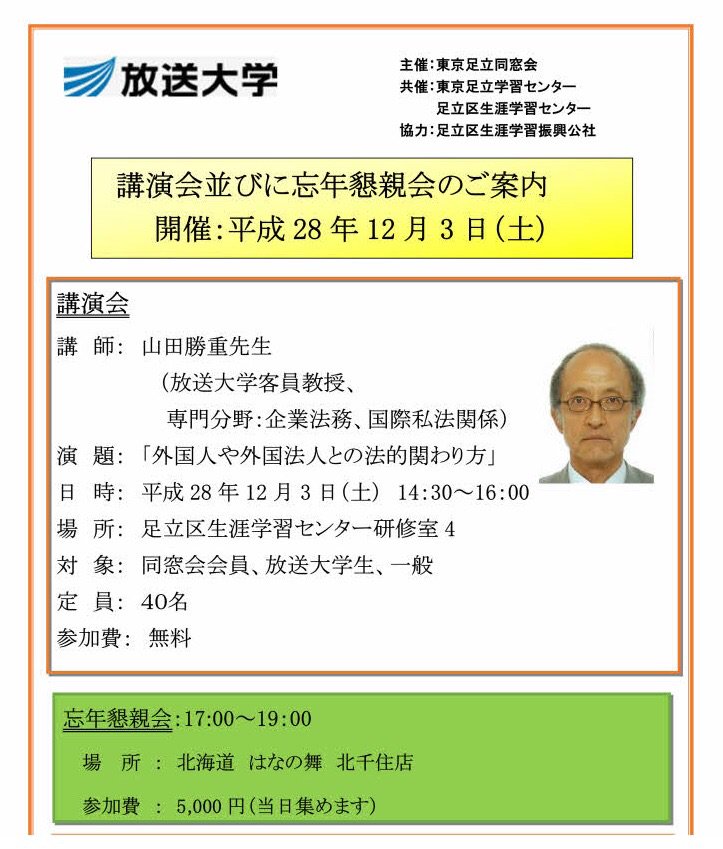 放送大学東京足立同窓会 Adachidousoukai Twitter