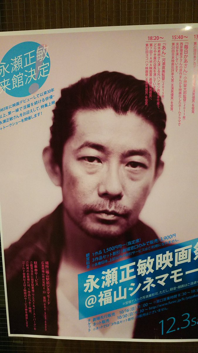 永瀬正敏映画祭 誘拐 毎日かあさん あん トークつき上映 16 12 3 福山駅前シネマモード 永瀬正敏さん Togetter 永瀬正敏映画祭 誘拐 毎日かあさん あん トークつき上映 16 12 3 福山駅前シネマモード 永瀬正敏さん Togetter