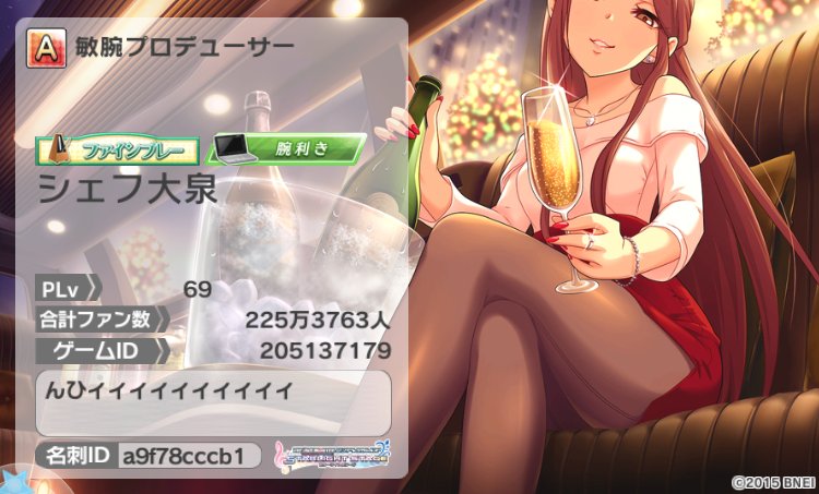 財前時子の担当をしておりますシェフ大泉です。よろしくお願いします。
名刺ID：a9f78cccb1 #デレステ名刺