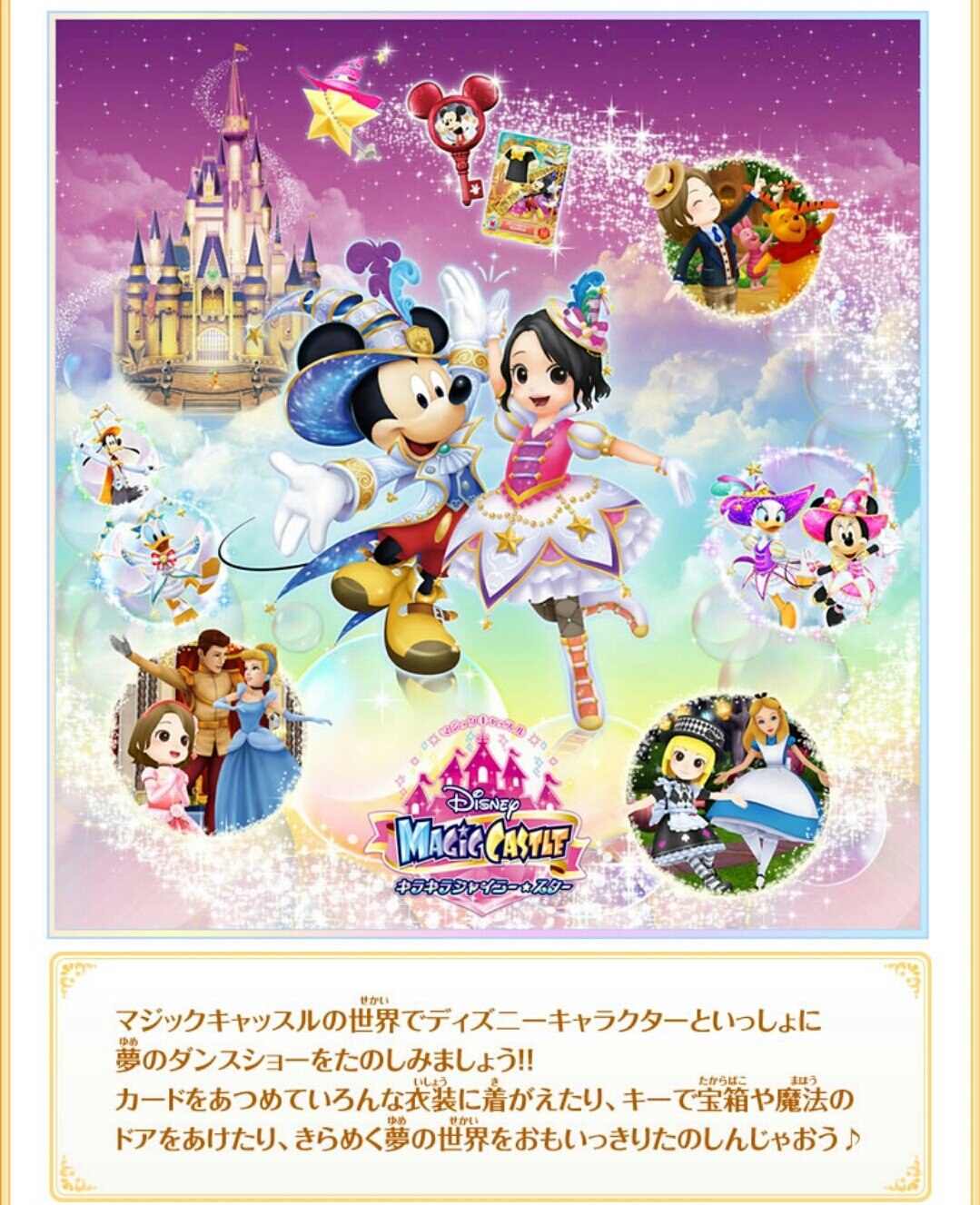 Ixa データカードダス ディズニー マジックキャッスル キラキラシャイニー スター 遊んでみた 操作感やシステムはプリキュアやアイカツ と変わらない感じ ラグが発生しやすいのが難点 ミッキー達はちゃんと喋る ゲーム最後に当たるとガシャポンから