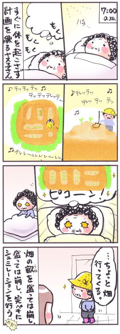「畝(うね)」
#漫画 #イラスト #2016年5月 #畑
#シミュレーション #間違いない 