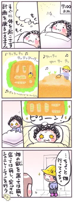 「畝(うね)」
#漫画 #イラスト #2016年5月 #畑
#シミュレーション #間違いない 
