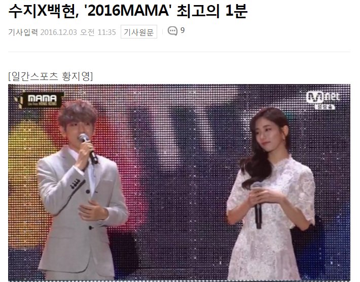 knetsonbaekhyun's tweet photo. Naver: SuzyxBaekhyun, '2016 MAMA', '1 minute of the best'
'Dream' perf by BaekhyunxSuzy received the most attention at MAMA 2016 last night https://t.co/knoK3p1bsI
