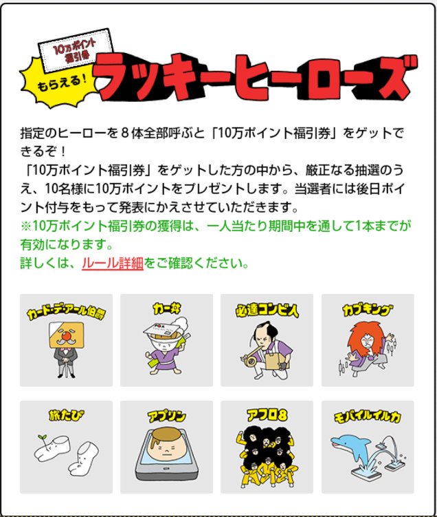 楽天スーパーセールヒーローズ