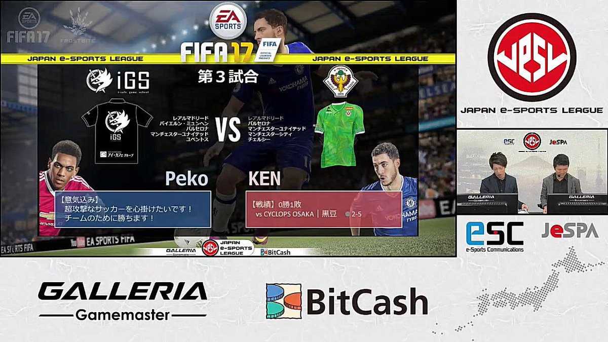 日本ｅスポーツリーグ Jesl 日本ｅスポーツリーグ 第2節 Fifa17 部門第3試合は Igs福岡 Peko選手 レアルマドリード Vs 東京ヴェルディ Ken選手 チェルシー の試合となります 現在選手インタビュー中 T Co Cxrqflbsmx T Co